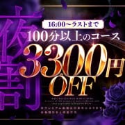 ★夜割★100分以上のコースが3,300円OFF！|とやま・たかおか人妻支援協会