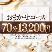 &hearts;おまかせコース&hearts;70分13200円～|とやま・たかおか人妻支援協会