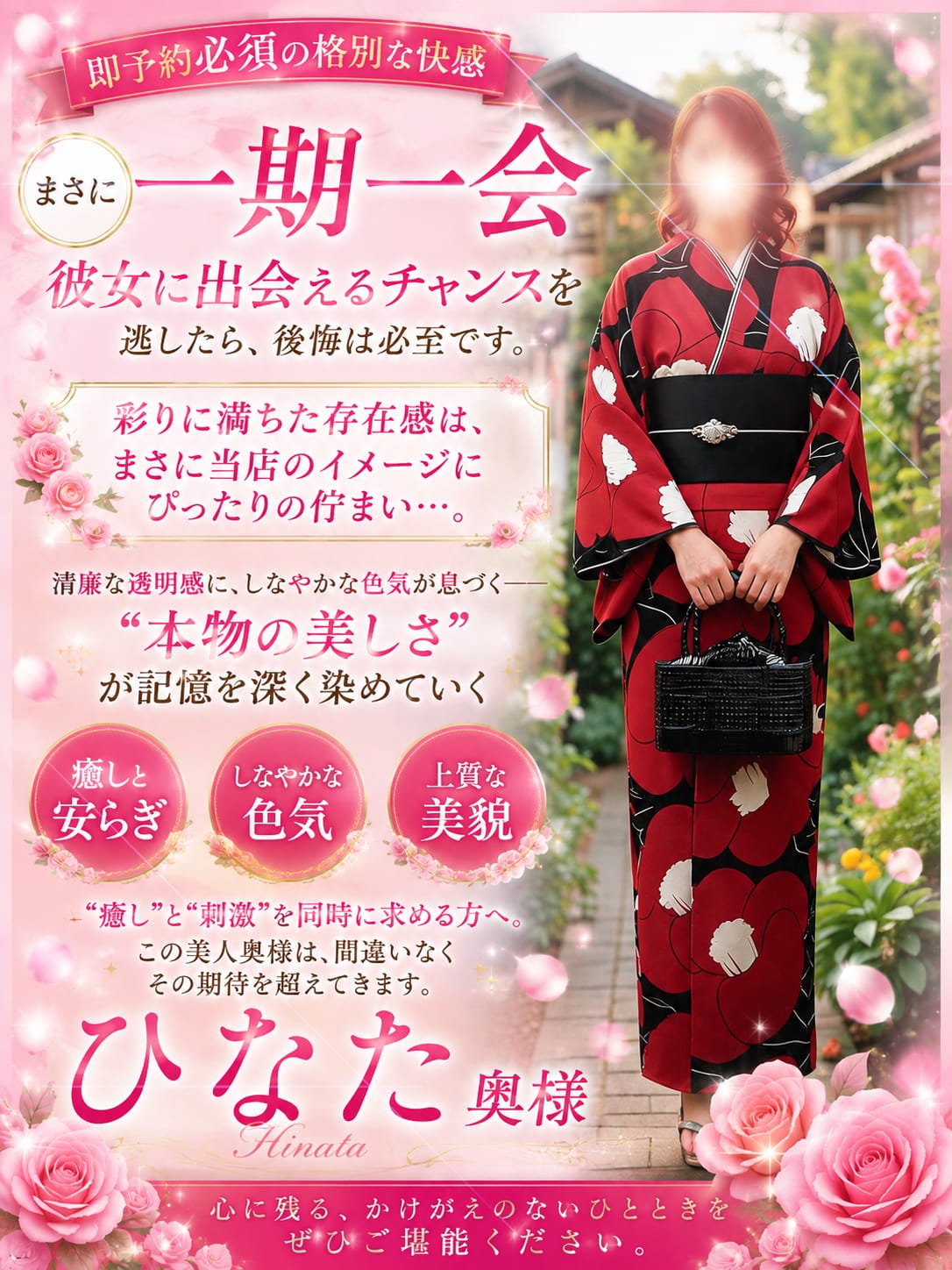 ひなた奥様|新潟人妻専門店 オンリーONEでおすすめの女の子