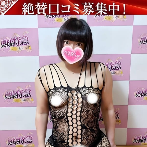 なぐも|奥様特急 上越店