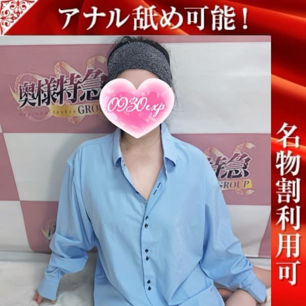 奥様特急 上越店
