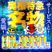 80分...9,980円！【名物割】地域最安チャレンジイベント開催！|奥様特急 上越店