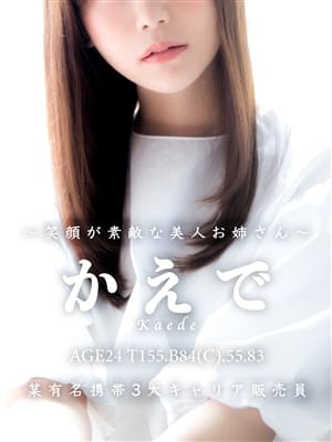 かえで|&Essence（アンドエッセンス）で評判の女の子