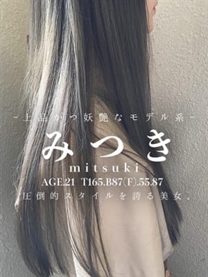 みつき|&Essence（アンドエッセンス）で評判の女の子