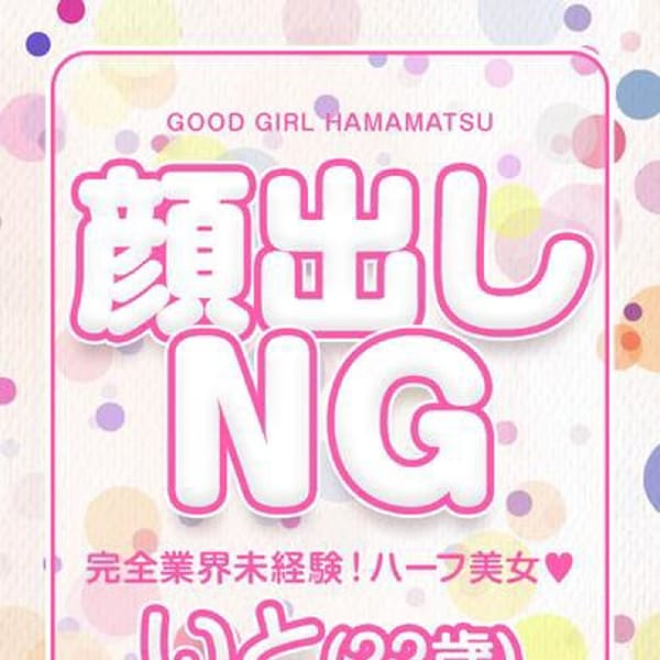 いと