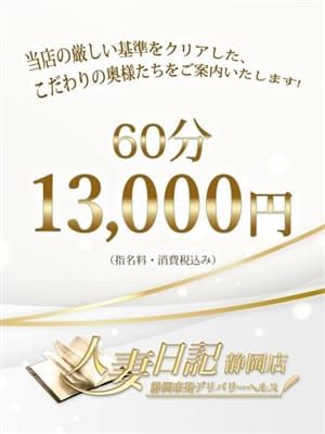 人妻日記60分13000円|人妻日記2ndでおすすめの女の子