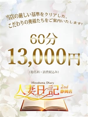 人妻日記60分13000円|人妻日記2ndでおすすめの女の子