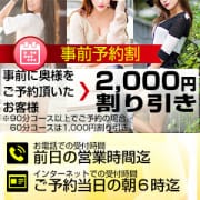 「事前予約割りお得です！！」06/14(日) 08:35 | 脱がされたい人妻 木更津店のお得なニュース