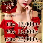 され妻祭 お得です!!|脱がされたい人妻 木更津店