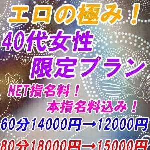 40代女性限定プラン！