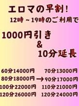 エロマの早割|eros妻~エロマ~でおすすめの女の子