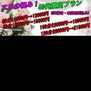 「☆☆☆40代限定プラン☆☆☆」05/14(水) 12:00 | eros妻～エロマ～のお得なニュース