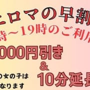 大変お得なエロマの早割!|eros妻~エロマ~