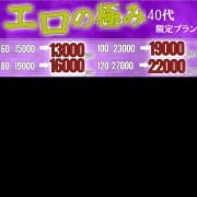 「☆☆☆40代限定プラン☆☆☆」05/11(月) 12:00 | eros妻～エロマ～のお得なニュース