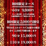 ご新規様限定！！60分9,800円！！Σ（・□・；）|完熟ばなな千葉