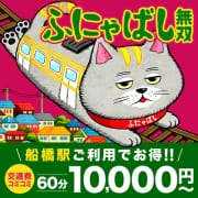 ☆ふにゃばし無双☆彡|丸妻西船橋店