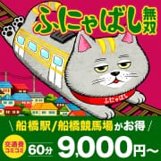 「☆ふにゃばし無双☆彡」05/21(木) 02:00 | 丸妻西船橋店のお得なニュース