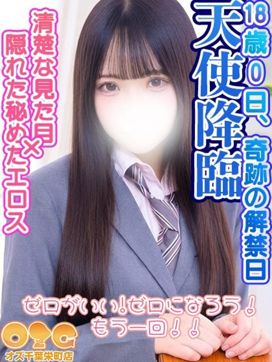 ゼロ|オズ千葉栄町店で評判の女の子