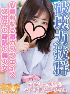 ゆうな|オズ千葉栄町店で評判の女の子