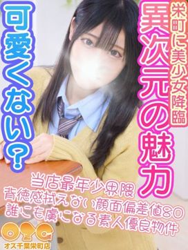 るり|オズ千葉栄町店で評判の女の子