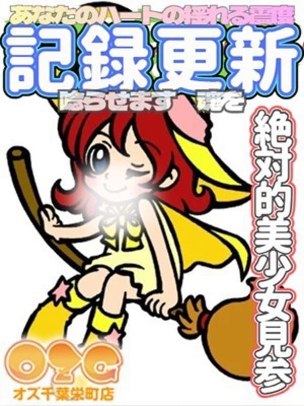 りん|オズ千葉栄町店で評判の女の子