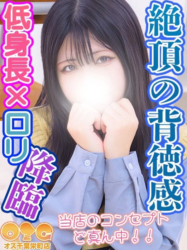 みちる|習志野風俗で今すぐ遊べる女の子