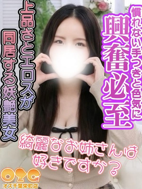 響|オズ千葉栄町店でおすすめの女の子