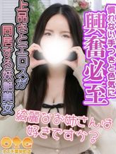響|オズ千葉栄町店でおすすめの女の子