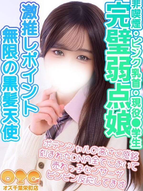 りら|オズ千葉栄町店でおすすめの女の子