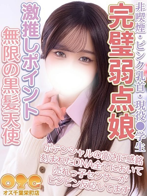 りら|オズ千葉栄町店で評判の女の子