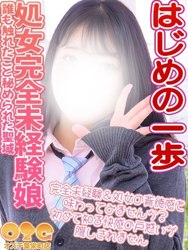 ひな|オズ千葉栄町店でおすすめの女の子