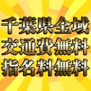 同業者様申し訳ございません。22時以降千葉県全エリア交通費・指名料無料！全コミでご案内|オズ千葉栄町店