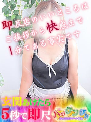 今日子|即即プレイ 栄町突撃奥様デリヘルパックンチョでおすすめの女の子