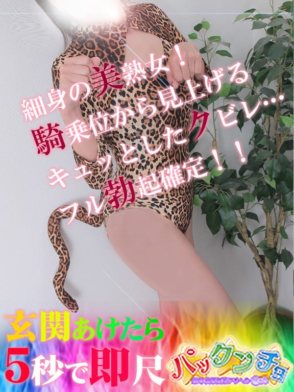 一美|即即プレイ 栄町突撃奥様デリヘルパックンチョでおすすめの女の子