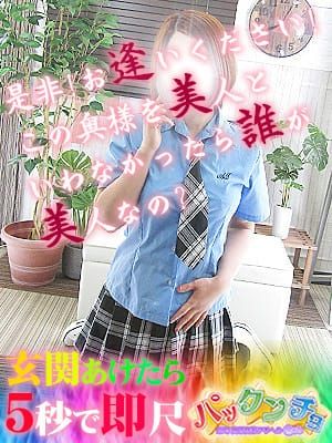 春菜|即即プレイ 栄町突撃奥様デリヘルパックンチョでおすすめの女の子