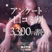 「【3300円OFF】アンケート＆口コミ割引【本指名可】」07/17(木) 16:13 | 仙台痴女性感フェチ倶楽部のお得なニュース