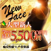 「期待の新人がゾクゾク入店中」07/17(木) 19:13 | 仙台痴女性感フェチ倶楽部のお得なニュース