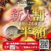 「『新人割』会員様限定90分コース料金が半額！」06/14(日) 19:13 | 仙台痴女性感フェチ倶楽部のお得なニュース