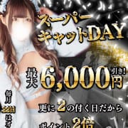 22日と言えば！？スーパーキャットDAY |仙台M性感マッサージ エデン