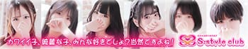 S-style club（エススタイルクラブ）