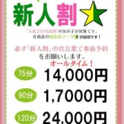 「新人割！フレッシュな女の子指名0円の激安ぽっきり価格！」11/15(水) 17:04 | ハチャメチャスクールのお得なニュース