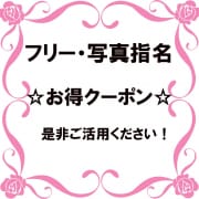 「フリー・写真指名様専用割引クーポンはこちら！」11/15(水) 17:04 | ハチャメチャスクールのお得なニュース