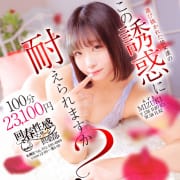【大注目！！】お得で願望が叶う！新設１００分コースが新たに加わります！！|札幌回春性感マッサージ倶楽部