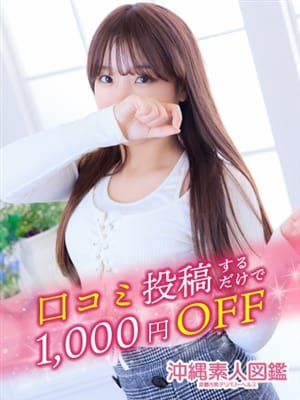 さあや|沖縄素人図鑑で評判の女の子