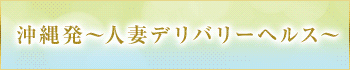 妻味喰い