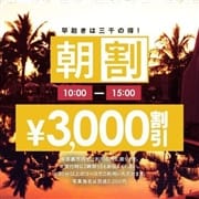「朝10時~15時までの利用が超お得!【朝割り】」05/09(金) 14:40 | 妻味喰いのお得なニュース