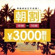 「朝10時～15時までの利用が超お得！【朝割り】」11/21(金) 14:13 | 妻味喰いのお得なニュース