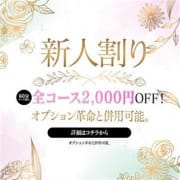 【新人イベント】新人さん限定でお得に遊べる！|妻味喰い