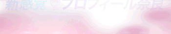 プロフィール奈良店