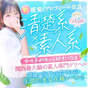 プロフィール奈良店